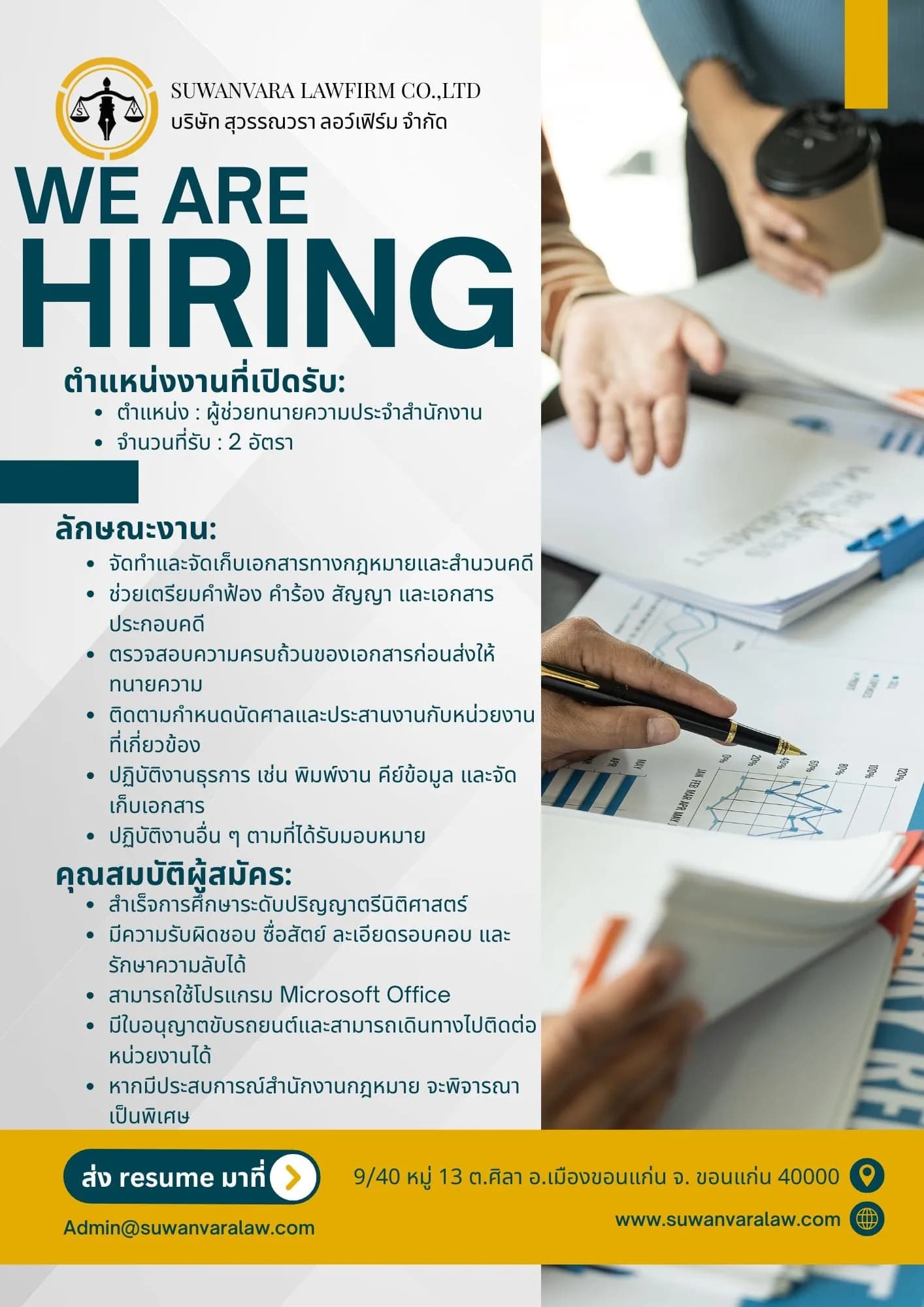 ประกาศรับสมัครงาน ตำแหน่ง ผู้ช่วยทนายความประจำสำนักงาน — Suwanvara Law Firm